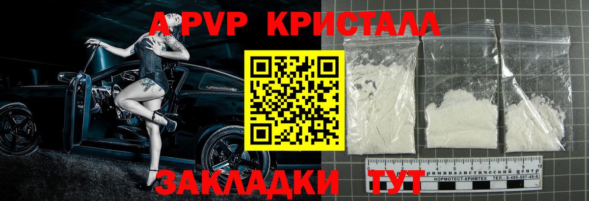 Alfa_PVP Crystall  Вход с VPN  Зерноград 