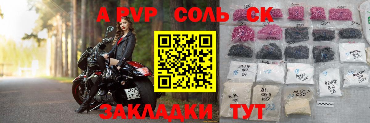 Alfa_PVP Соль Зерноград