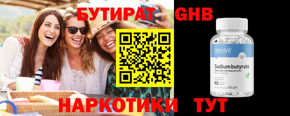 БУТИРАТ бутандиол  Вход с VPN  Зерноград 