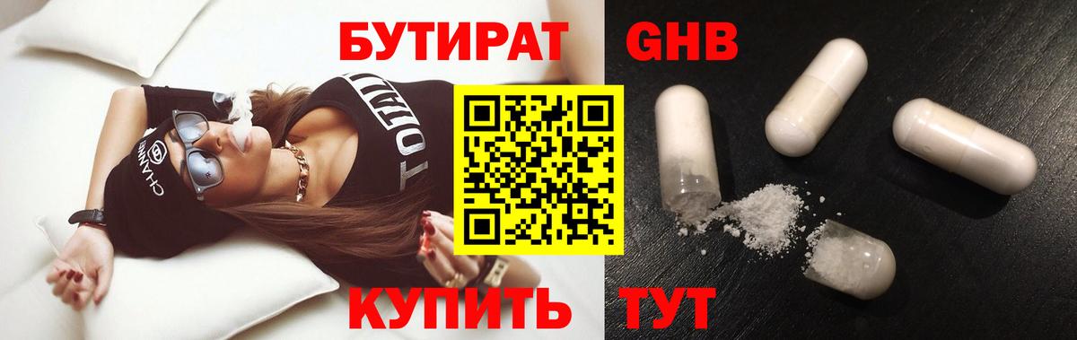 БУТИРАТ оксибутират Зерноград