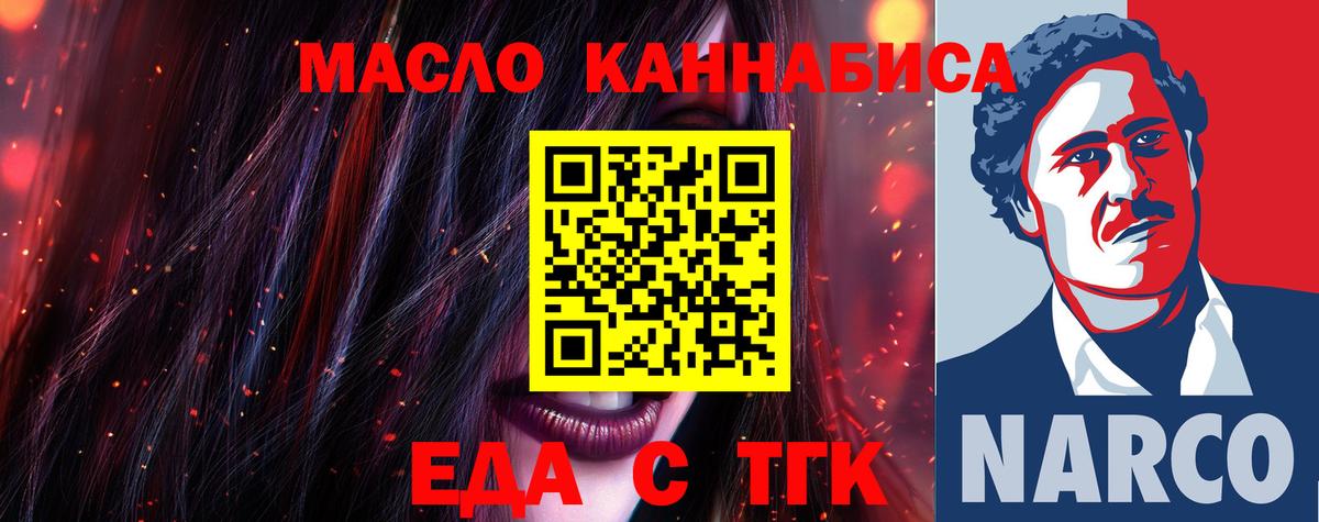 Еда ТГК конопля  Вход с VPN  Зерноград 