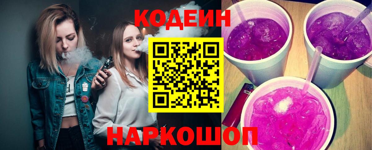 как найти закладки  Вход с VPN  Codein напиток Lean (лин)  Зерноград  Codein Purple Drank 