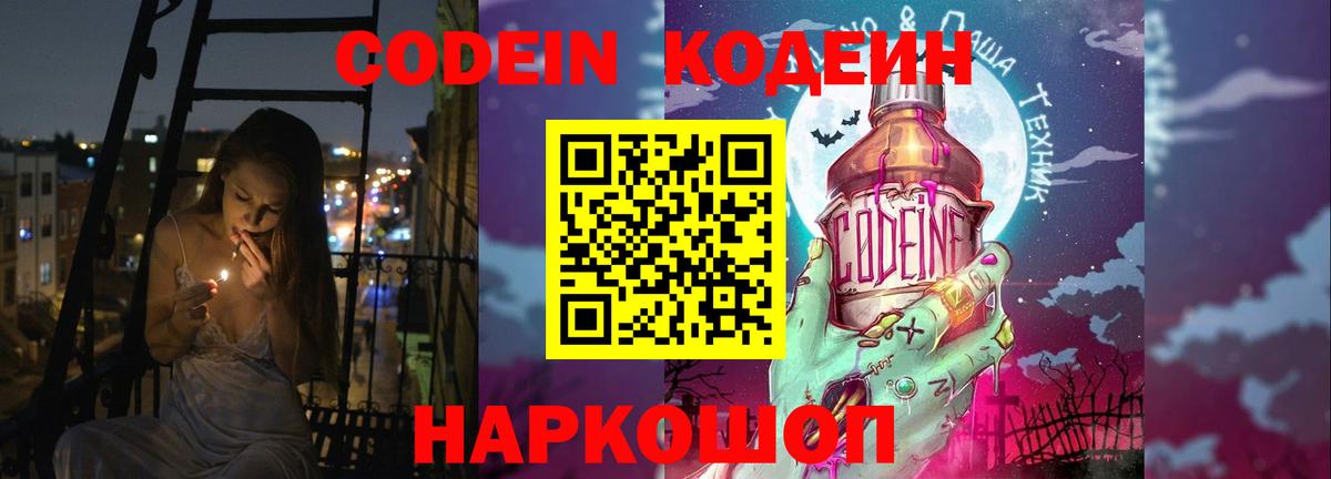 Codein Purple Drank Зерноград