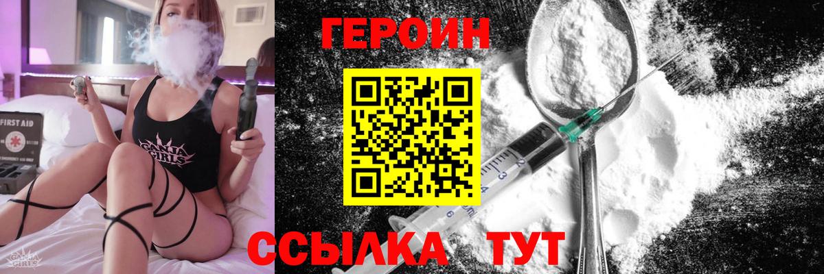 Героин хмурый  Вход с VPN  Героин  Зерноград 