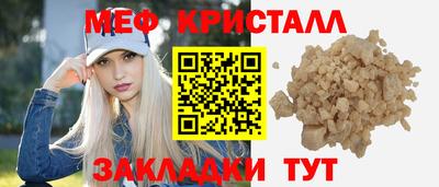 мяу мяу кристалл Краснознаменск