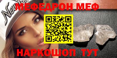 мяу мяу кристалл Краснознаменск