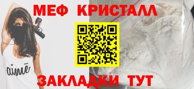 мяу мяу кристалл Краснознаменск